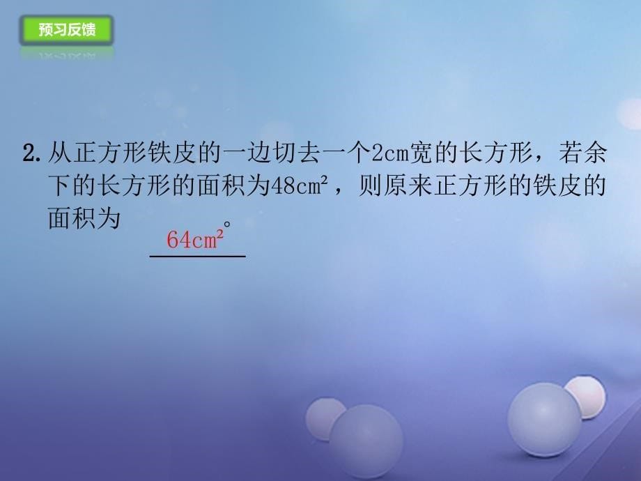 九年级数学上册21.3.3实际问题与一元二次方程_几何面积课件新版新人教版_第5页