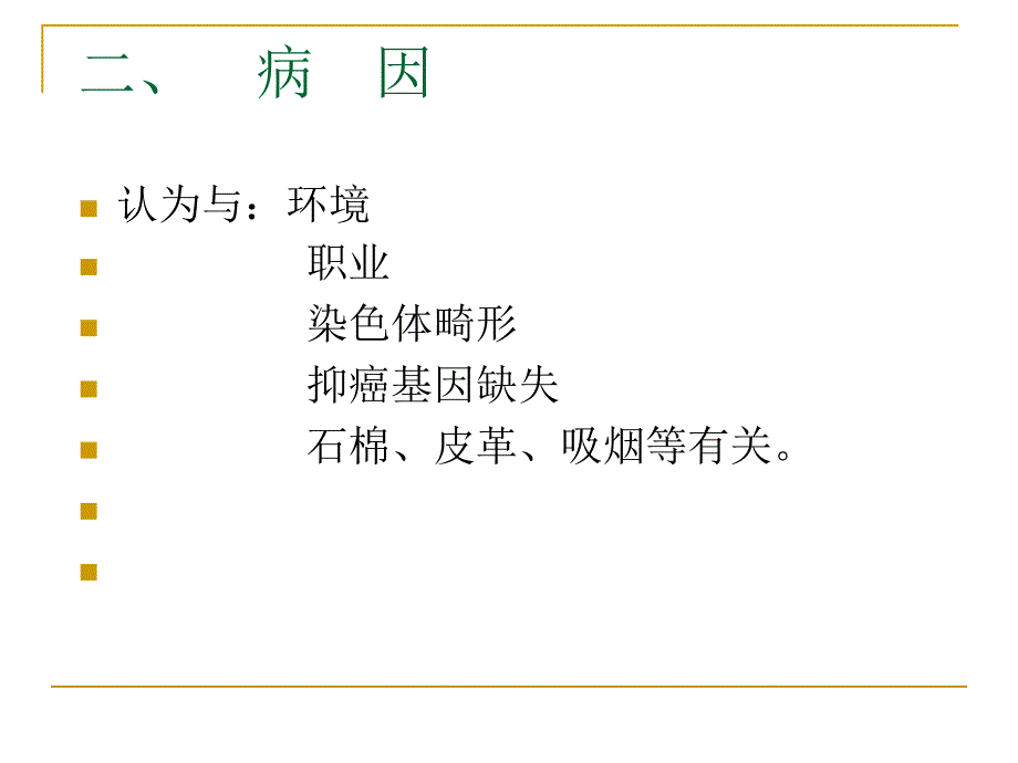 课件：泌尿系统肿瘤病人的护理_第4页