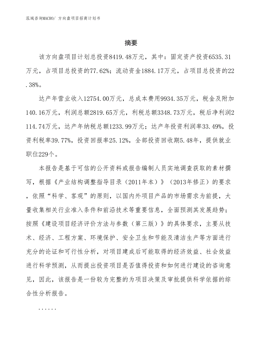 方向盘项目招商计划书_第2页