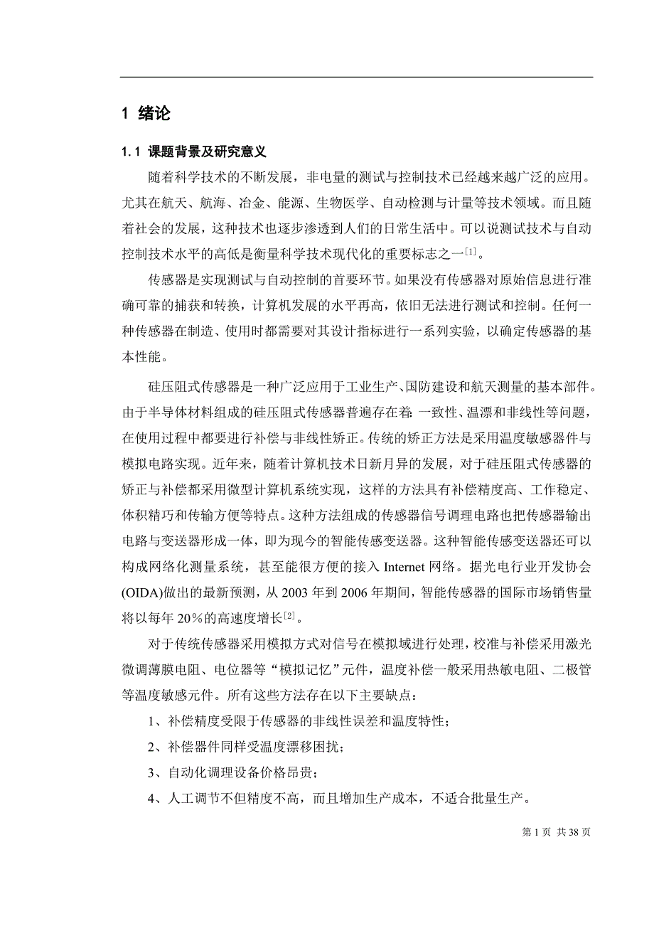 基于max1452的压力传感器校准系统_第1页