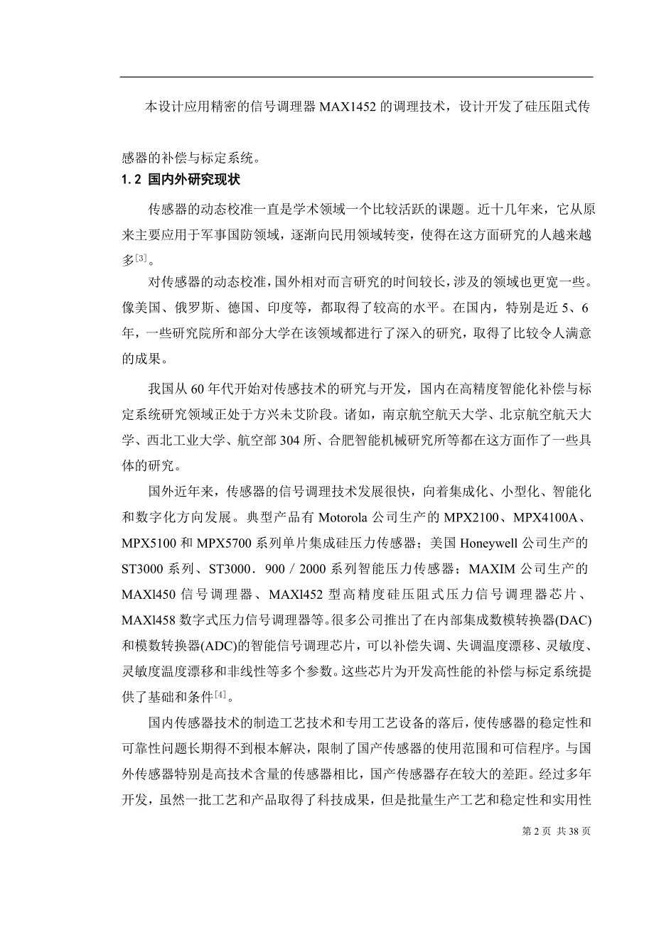 基于max1452的压力传感器校准系统_第2页