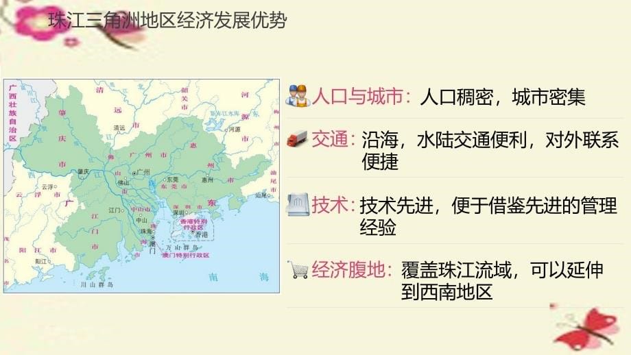 2017版高考地理大一轮复习第2章区域可持续发展第36讲区域工业化与城市化进程-以珠江三角洲为例课件湘教版必修_第5页