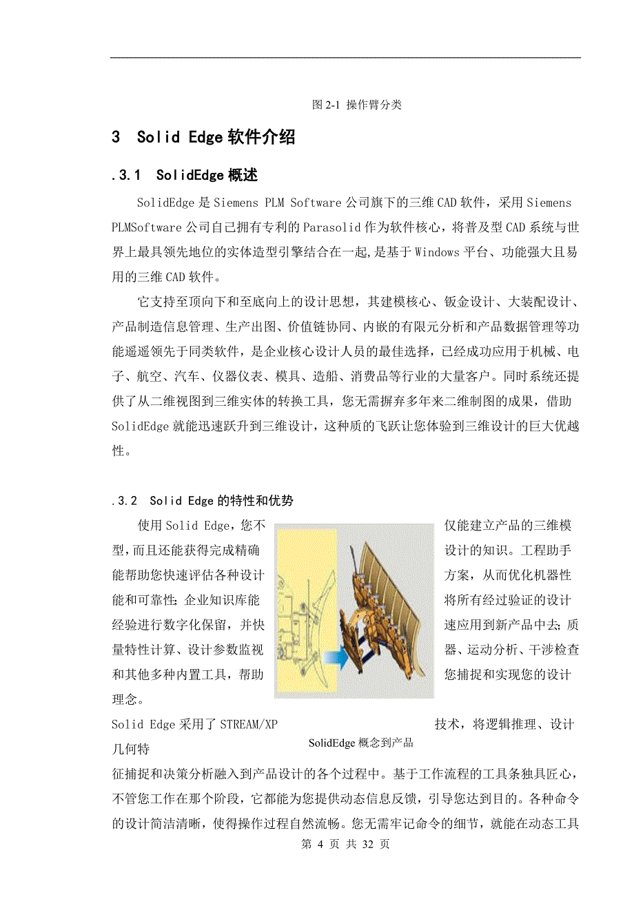 基于solid edge平台的zly系列焊接式减速齿轮轴类零件库设计_第4页