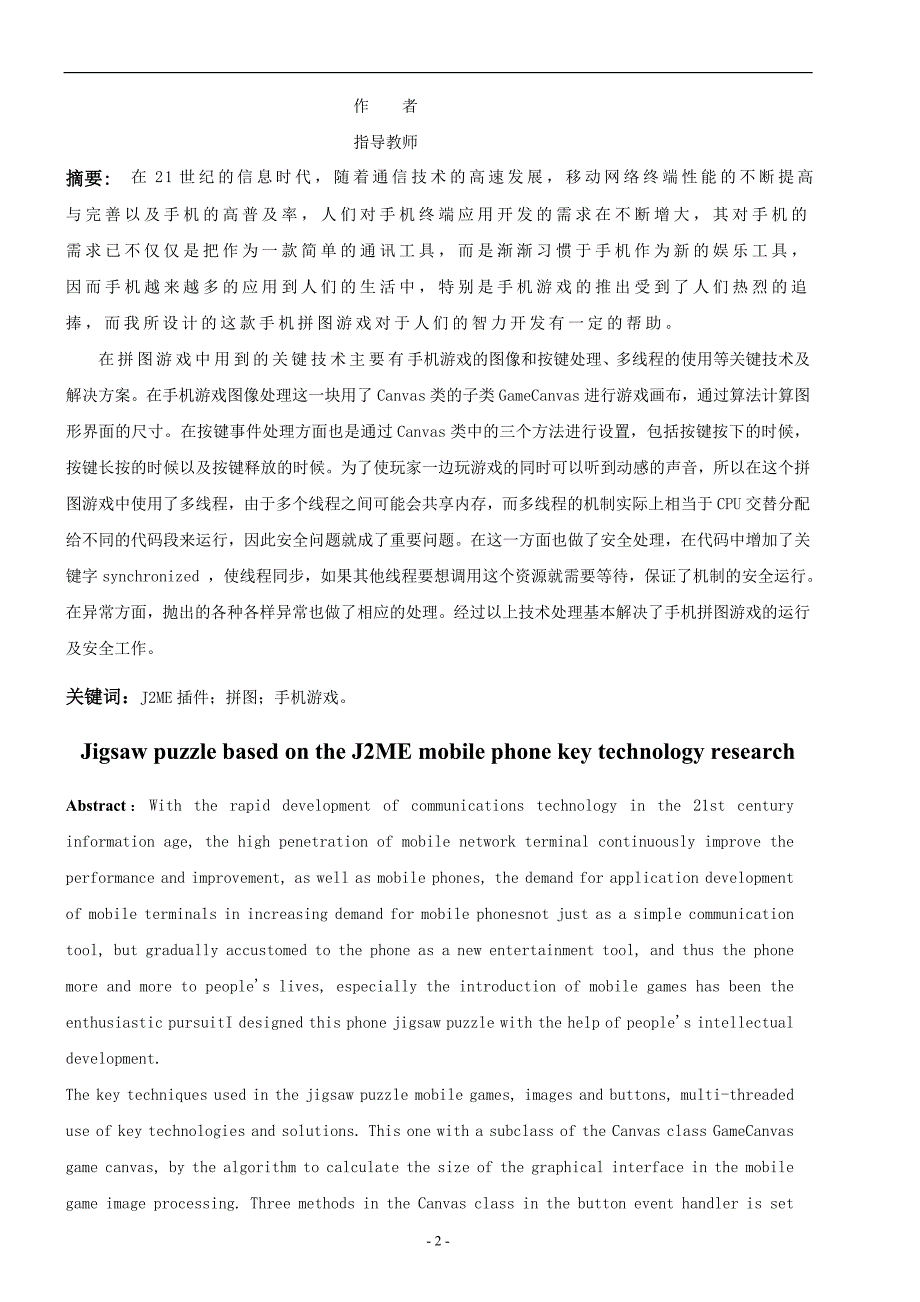 基于j2me手机拼图游戏的关键技术研究与实现  附测试代码_第2页