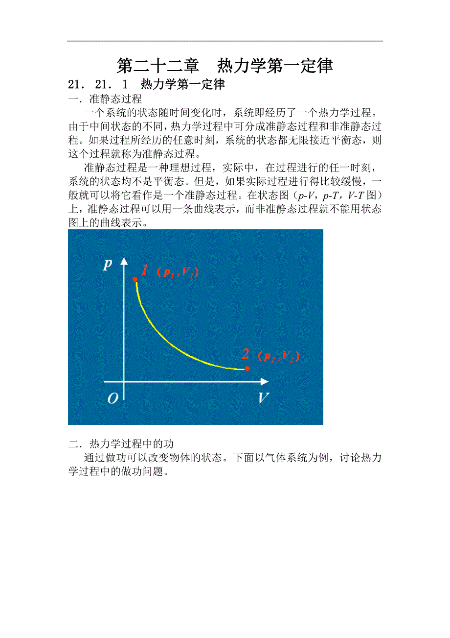 大学物理09_第1页