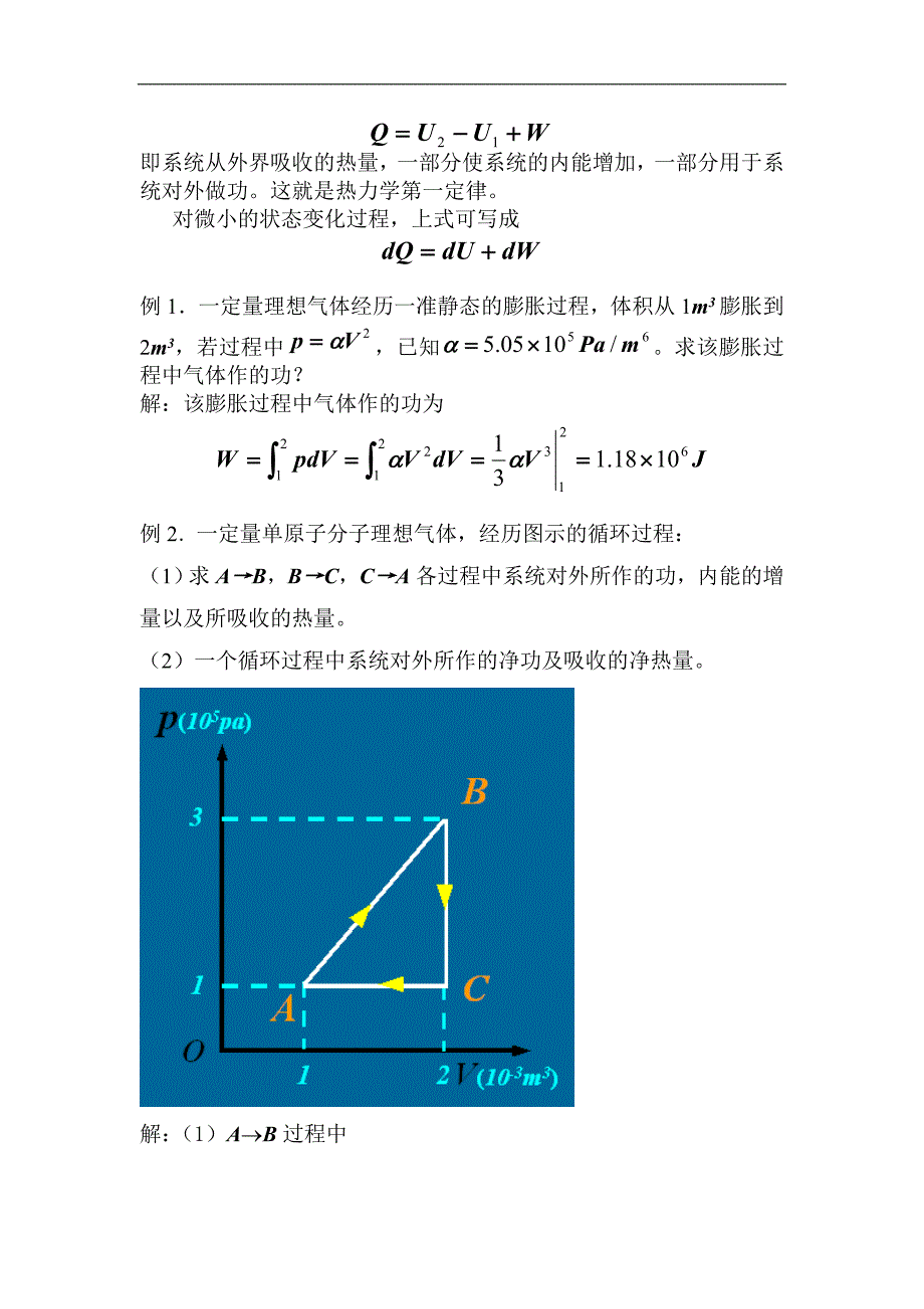 大学物理09_第4页