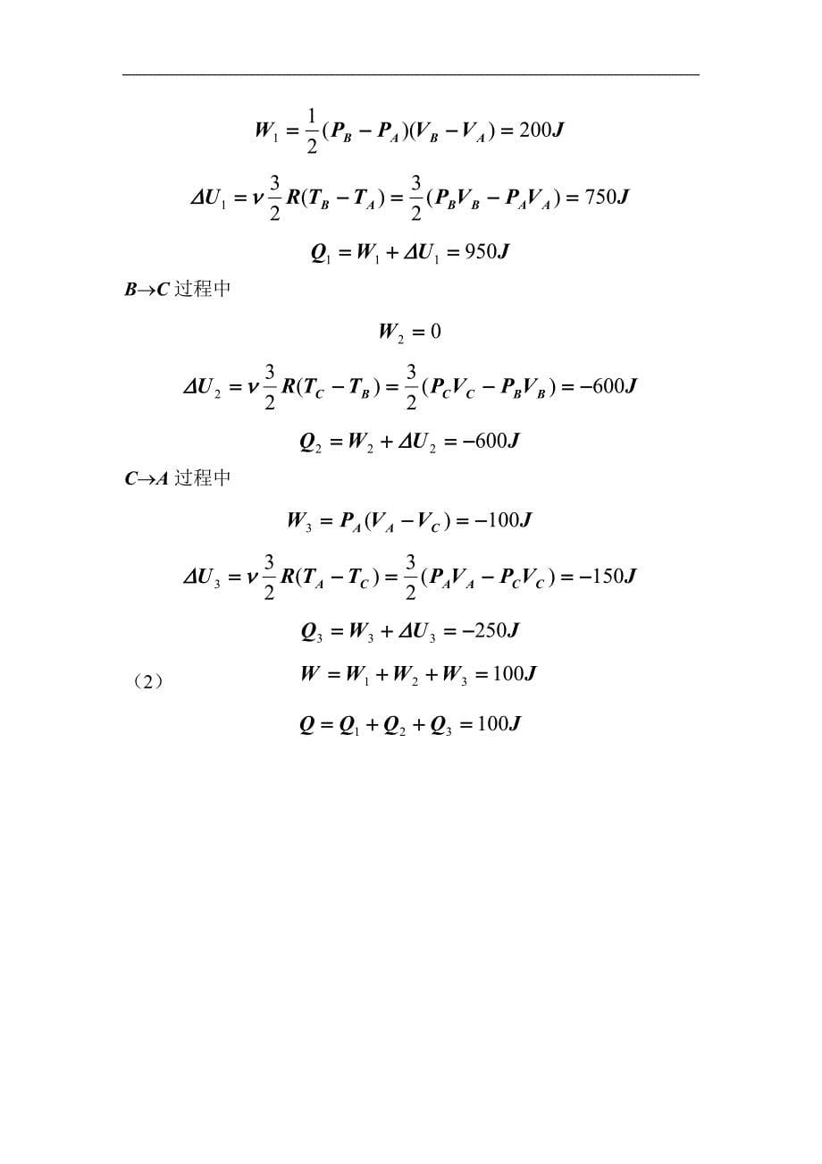 大学物理09_第5页