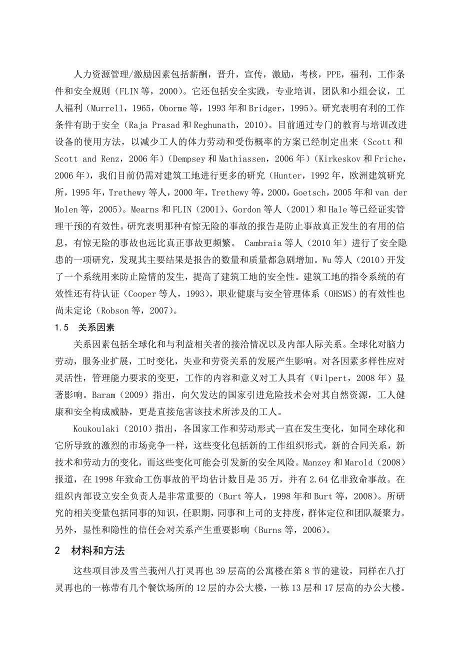 影响建筑工地安全管理制度实施的因素_第3页