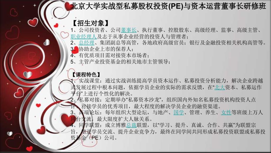 《北大私募设置》ppt课件_第4页