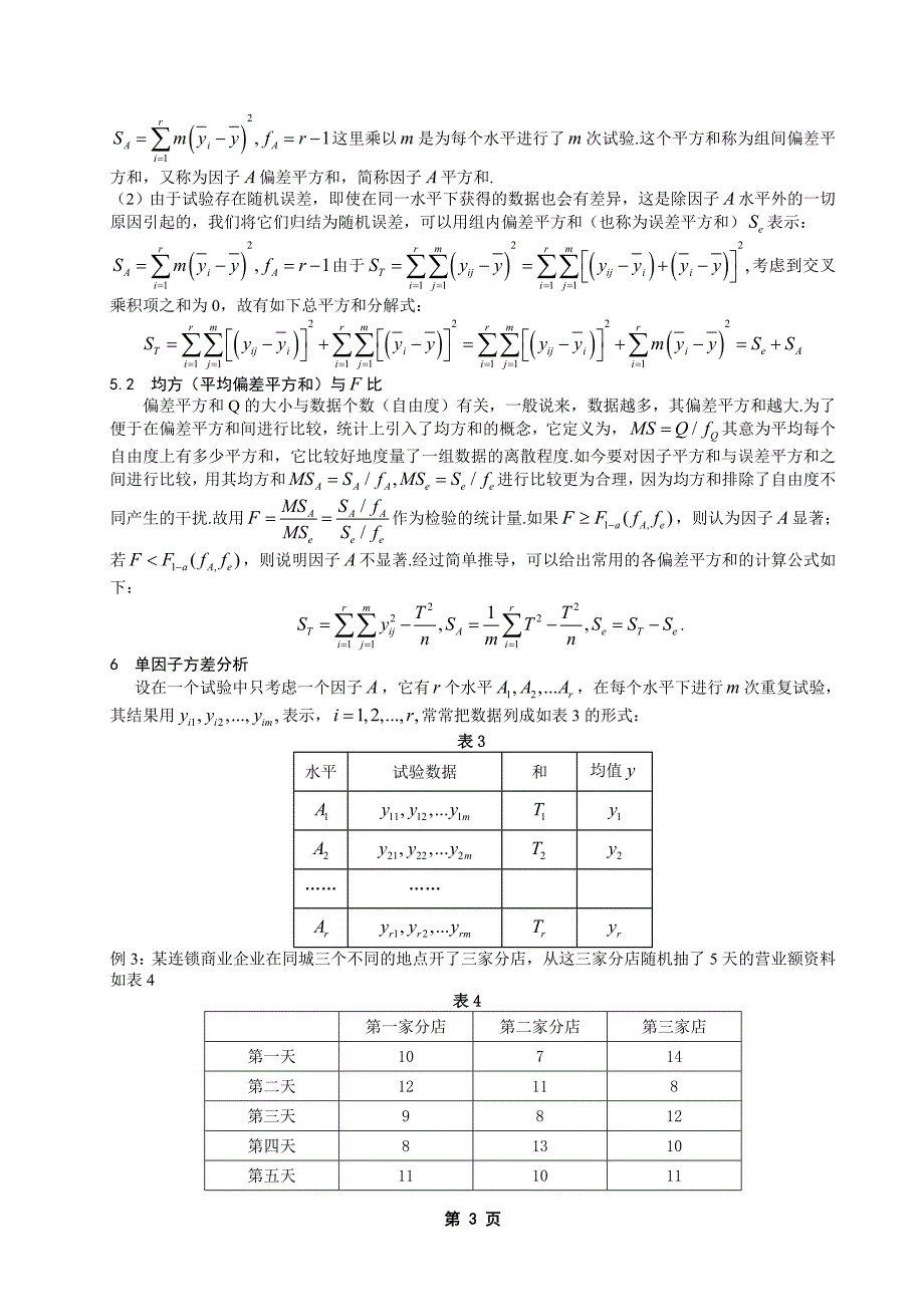 毕业论文--方差分析_第4页