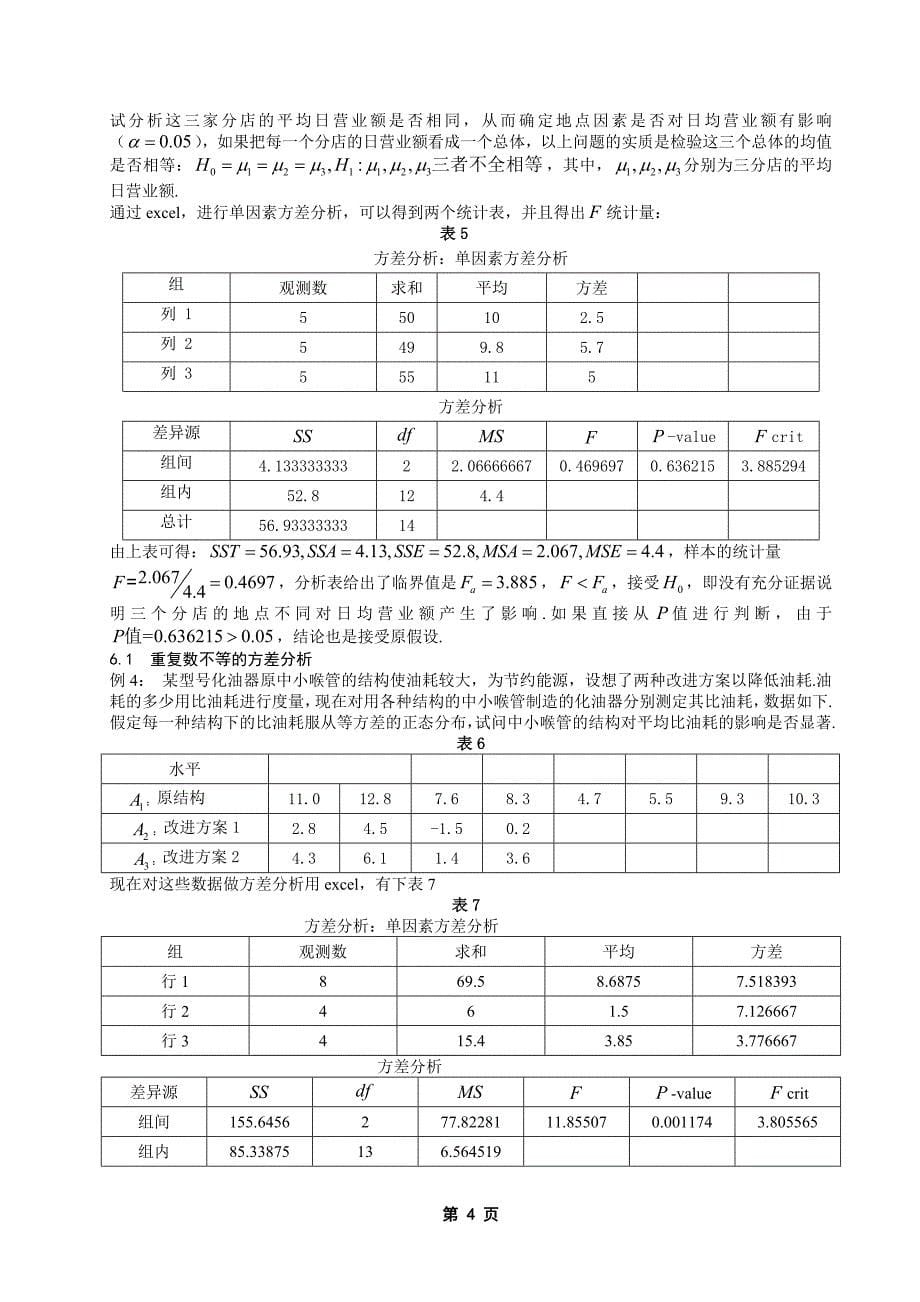 毕业论文--方差分析_第5页