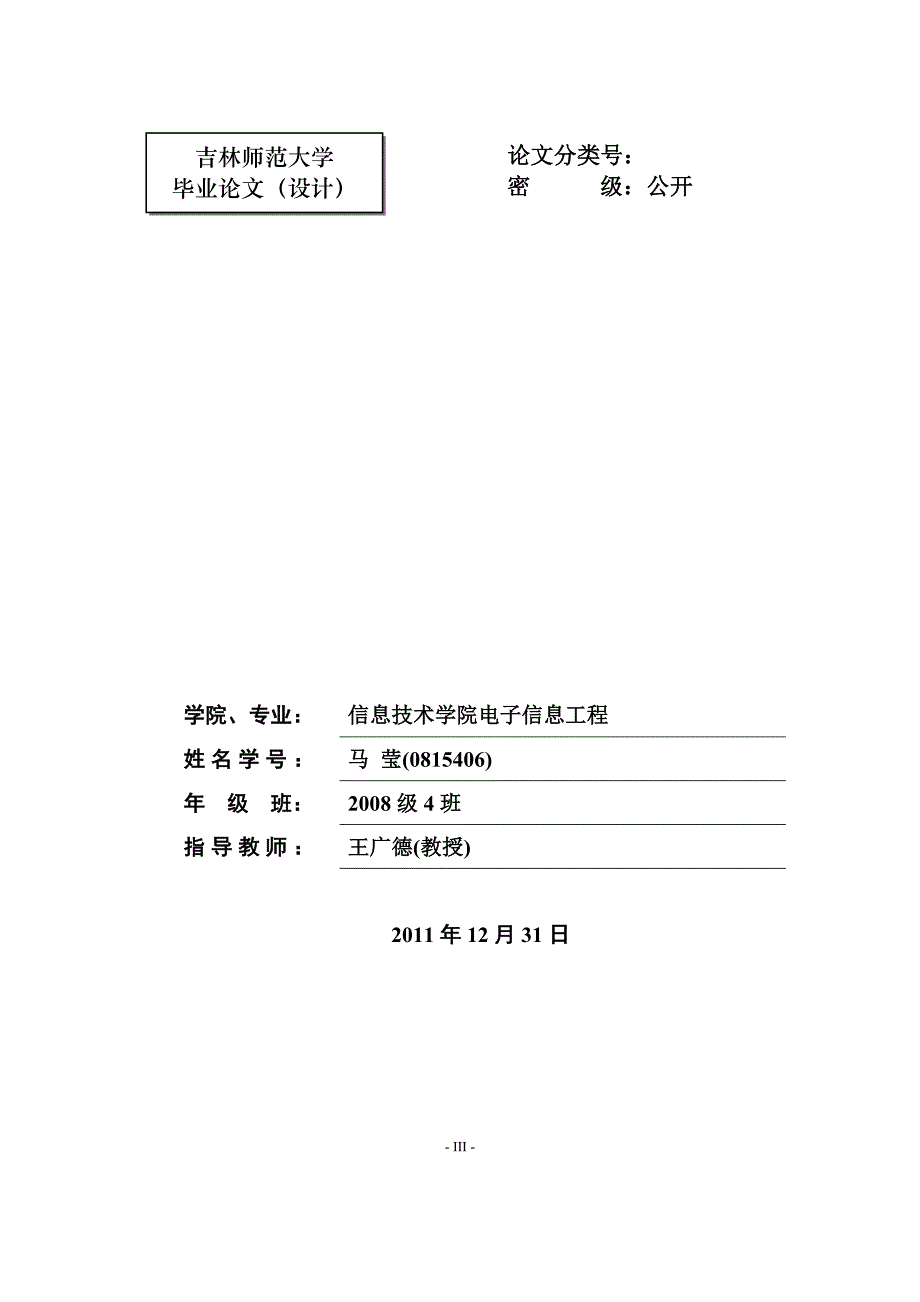 基于单片机的高频开关电源的研究_第3页