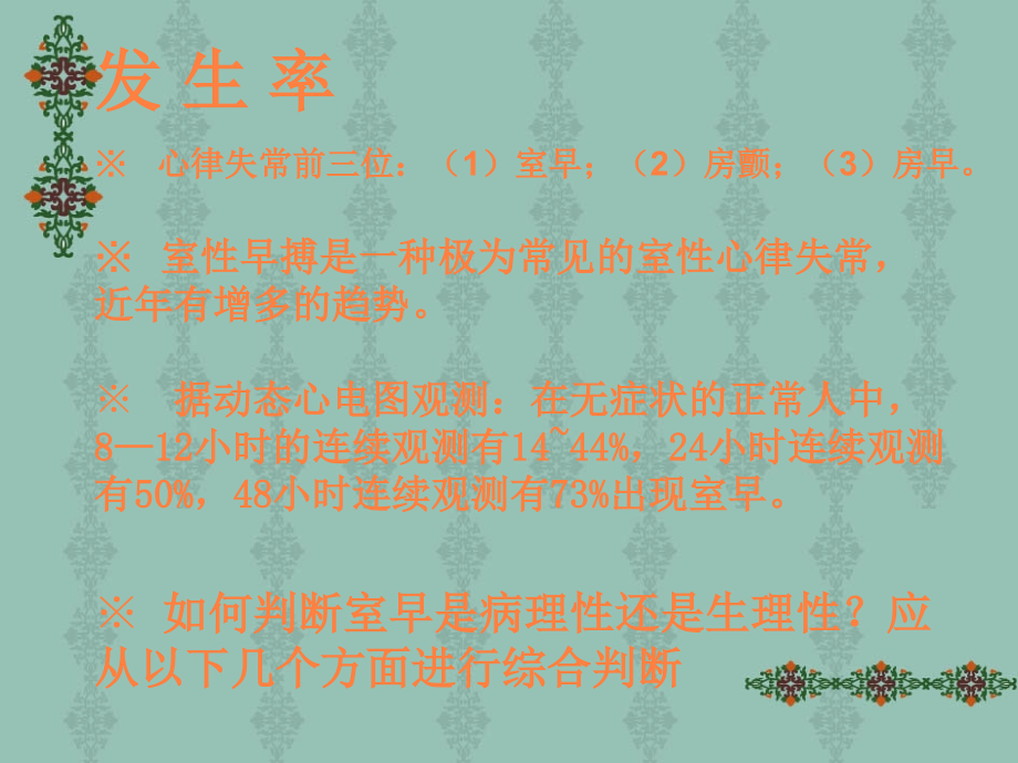 课件：早搏的治疗_第3页