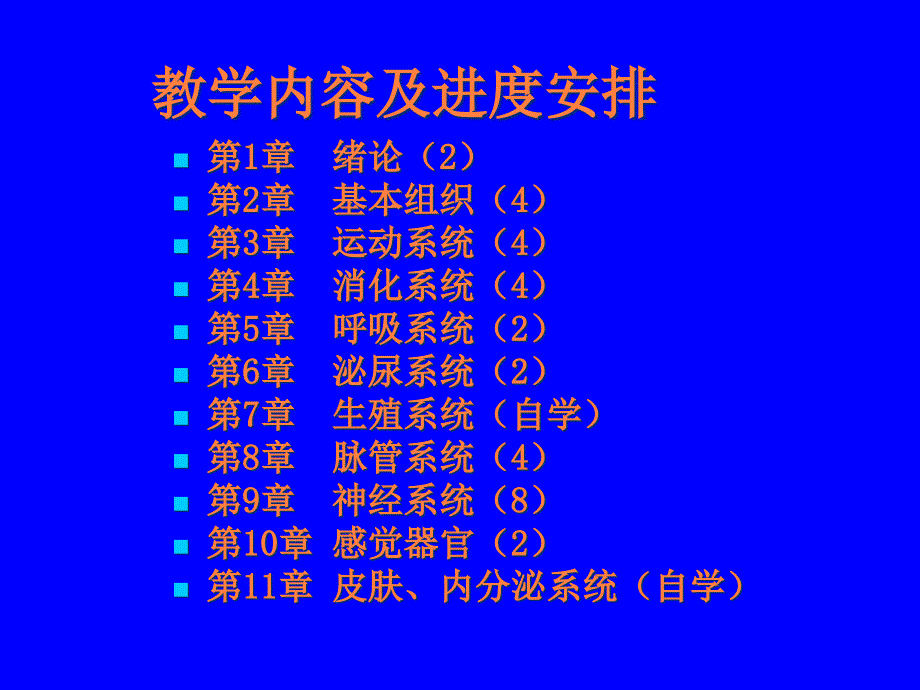 课件：人体解剖学绪论_第3页