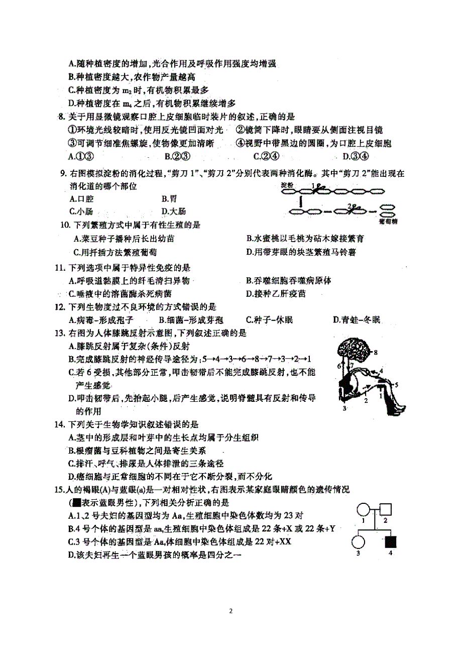 九江市2018年中考生物试题及答案_第2页