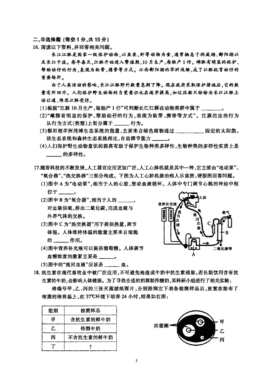 九江市2018年中考生物试题及答案_第3页