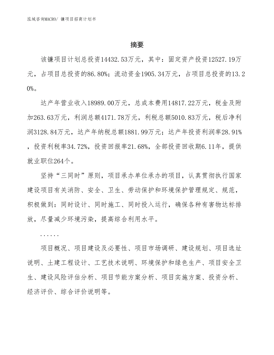 镰项目招商计划书_第2页