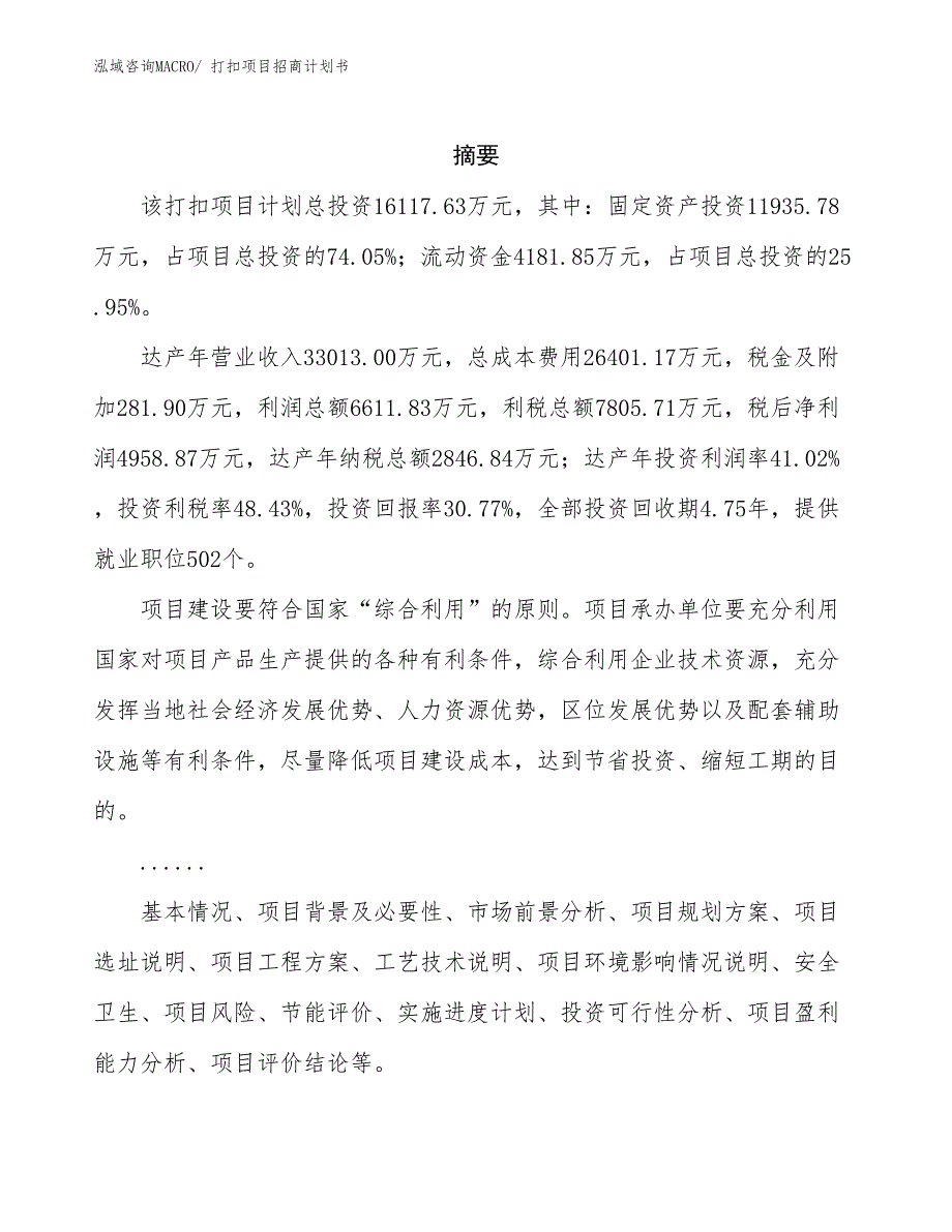 打扣项目招商计划书_第2页