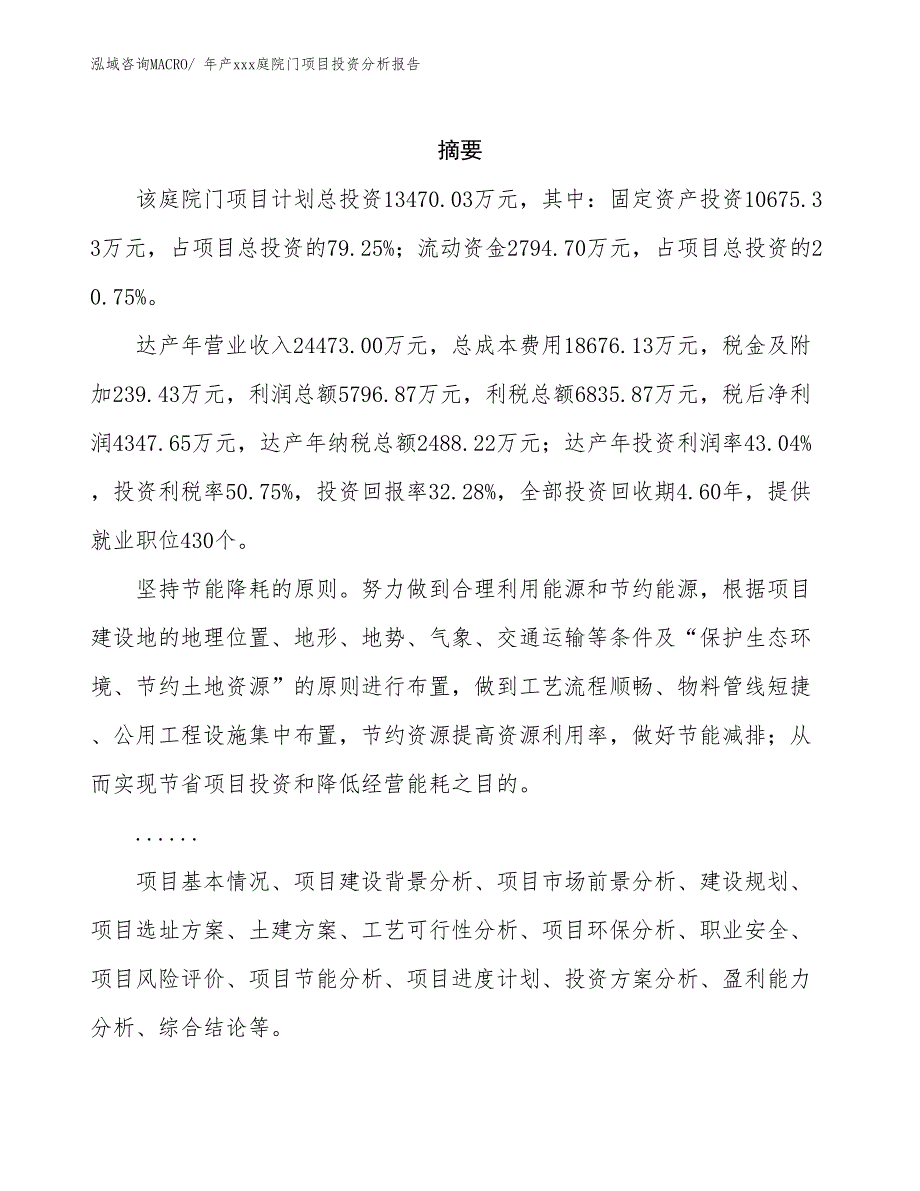 年产xxx庭院门项目投资分析报告_第2页