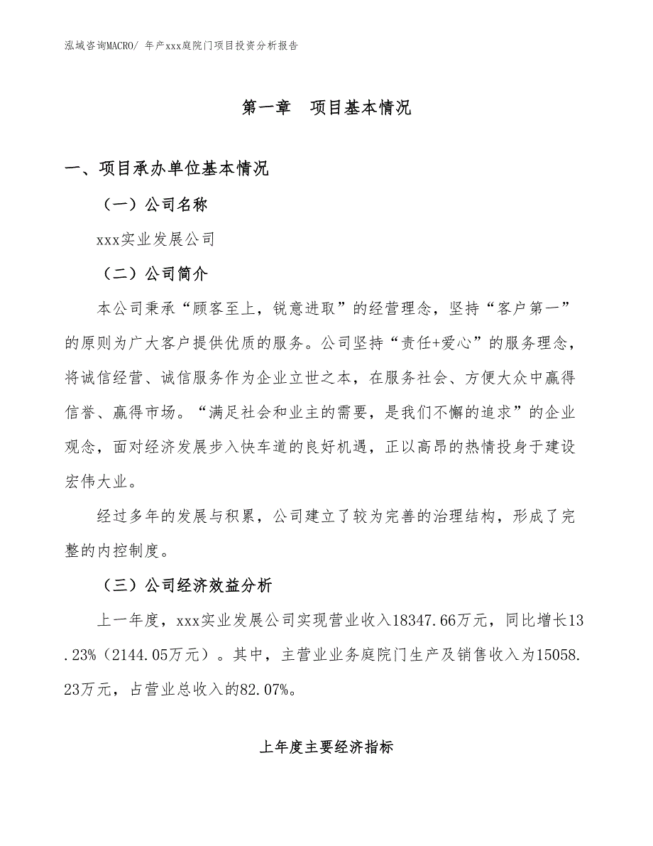 年产xxx庭院门项目投资分析报告_第4页