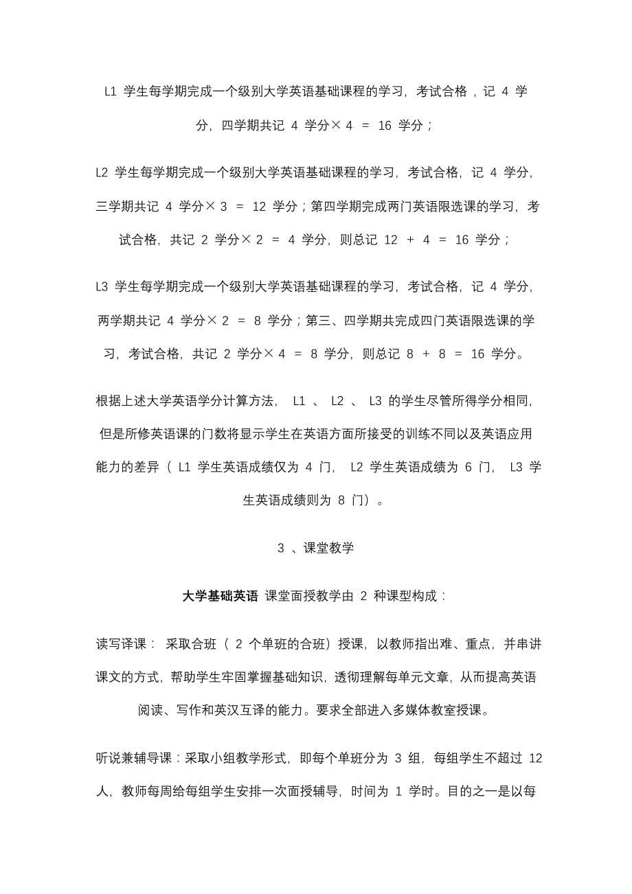 武汉理工大学大学英语教学改革 试点工作 实施方案（试行）_第5页