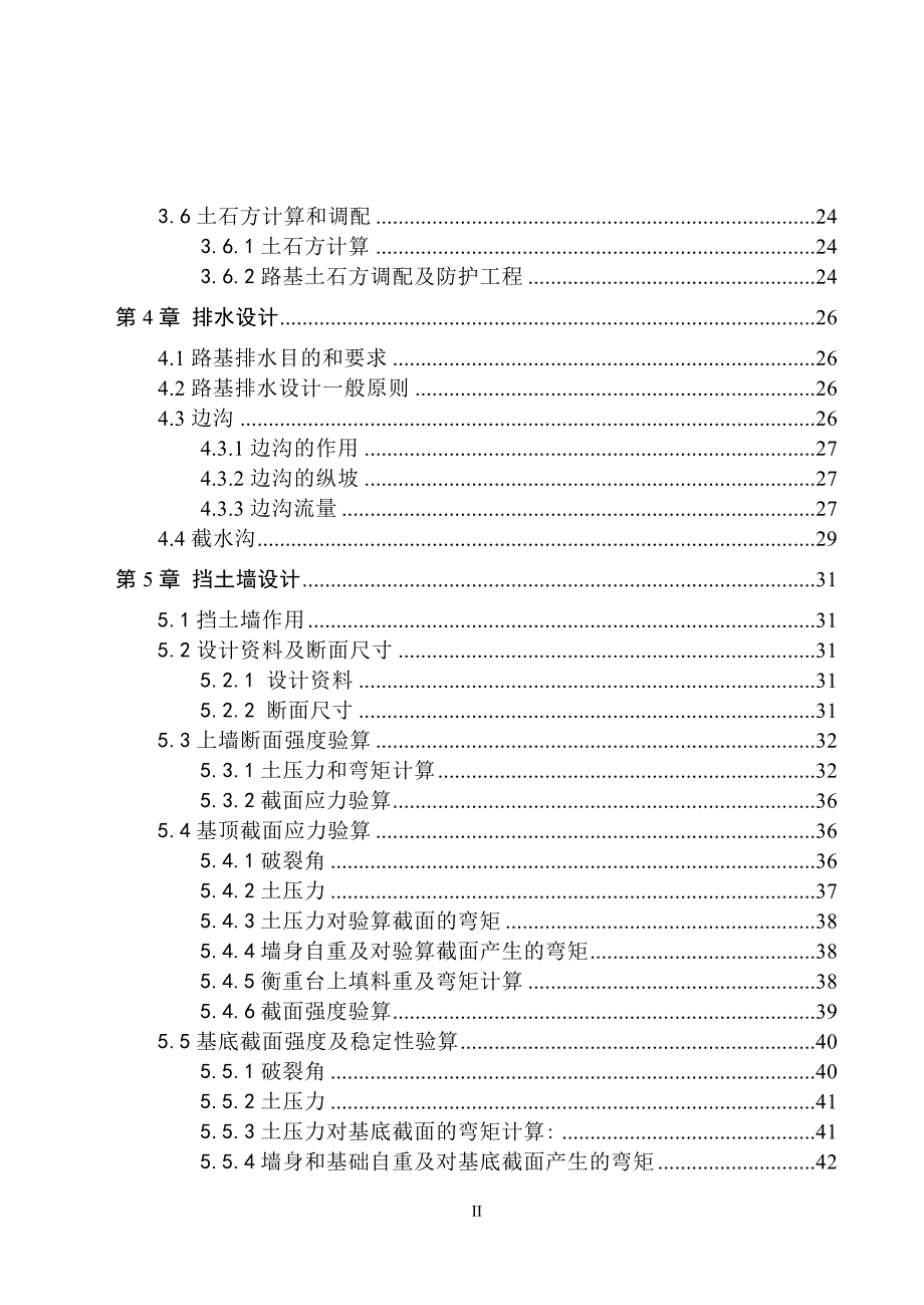 东深高速公路的设计_第4页