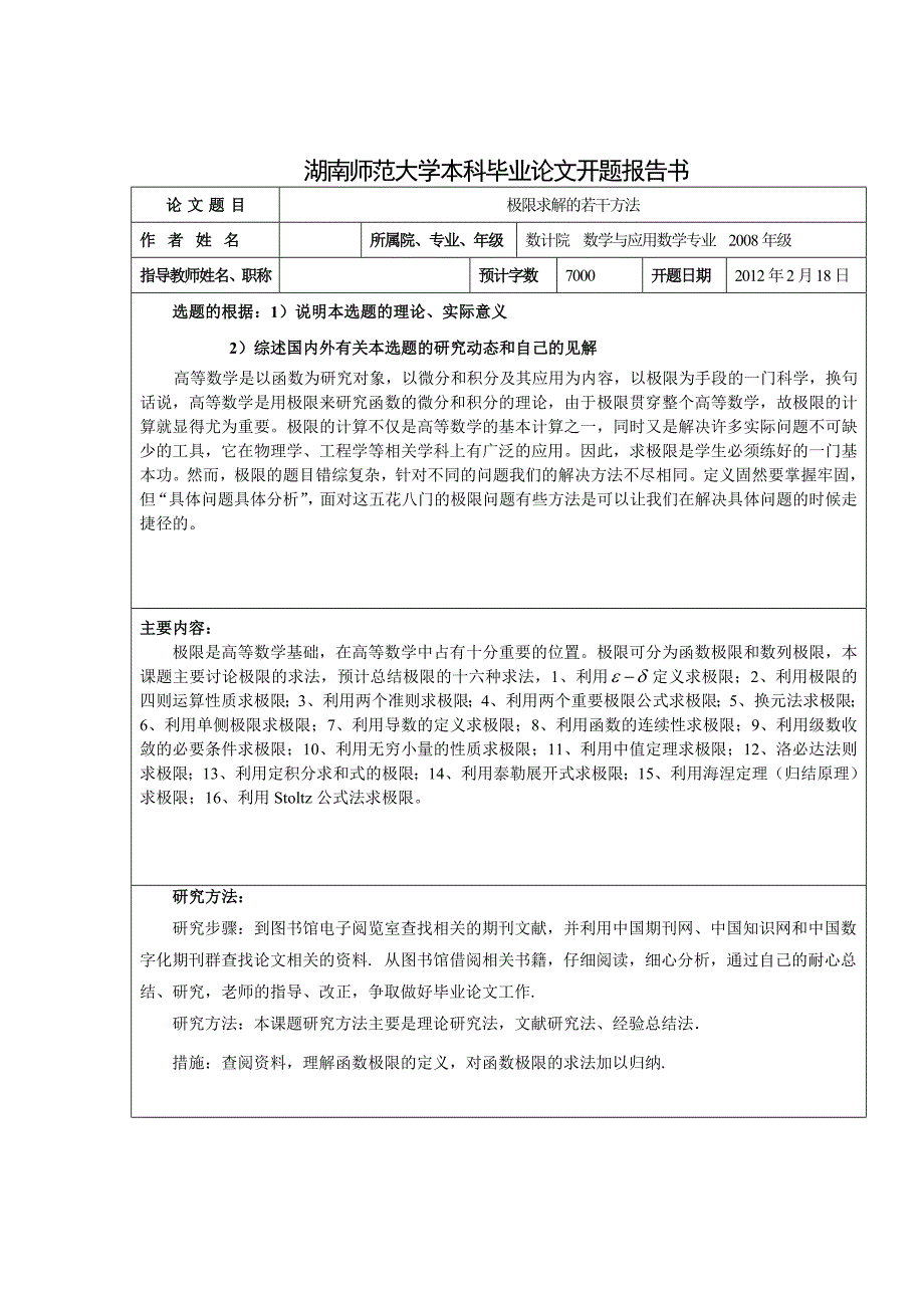 极限求解的若干方法_第3页