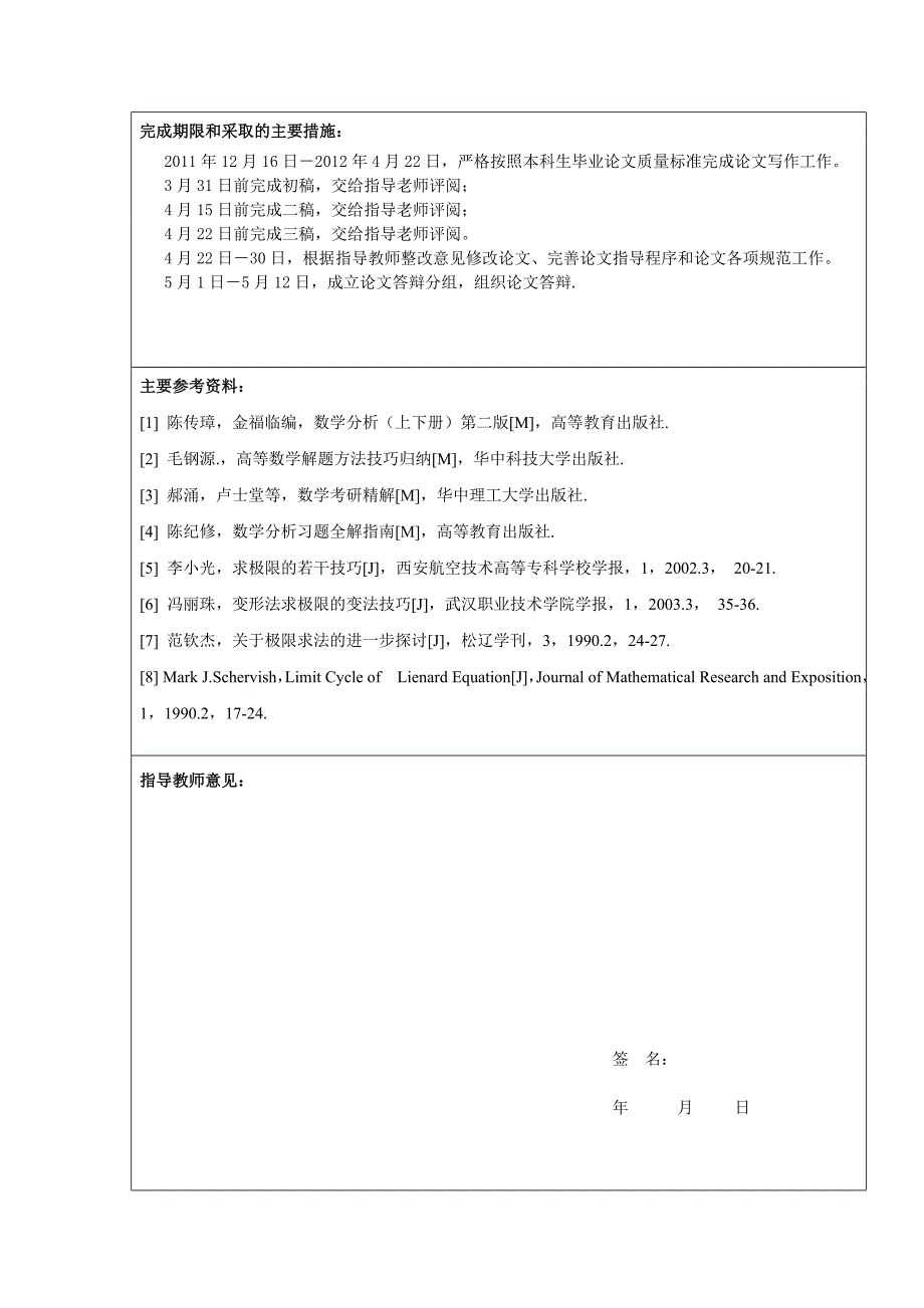 极限求解的若干方法_第4页