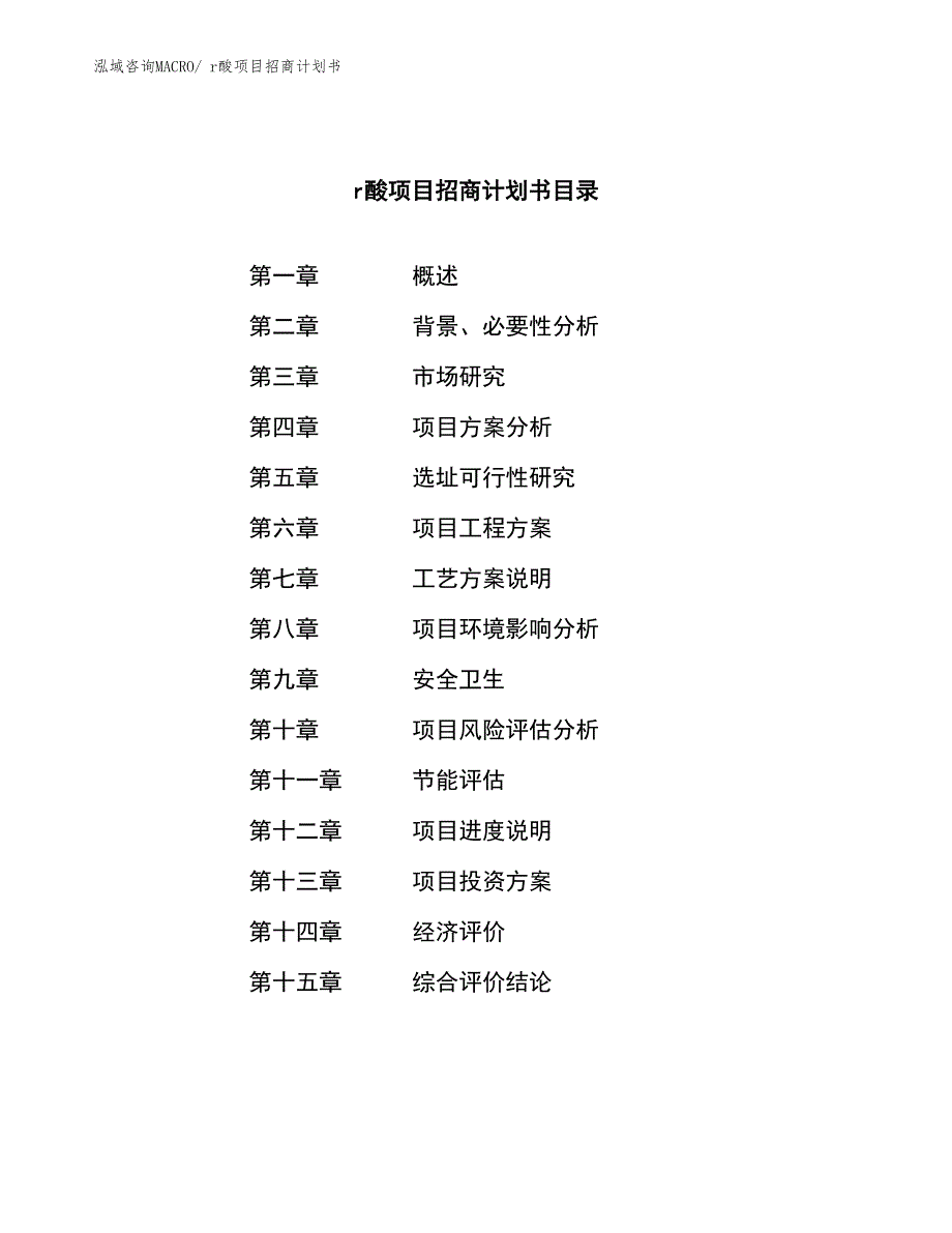 r酸项目招商计划书_第3页