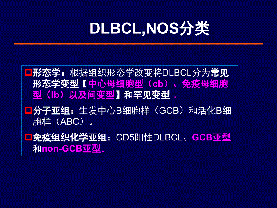 《dlbcl诊治进展》ppt课件_第4页