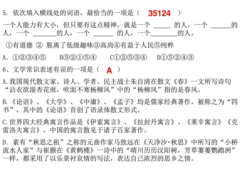 七年级上册试卷知识部分ppt_第3页