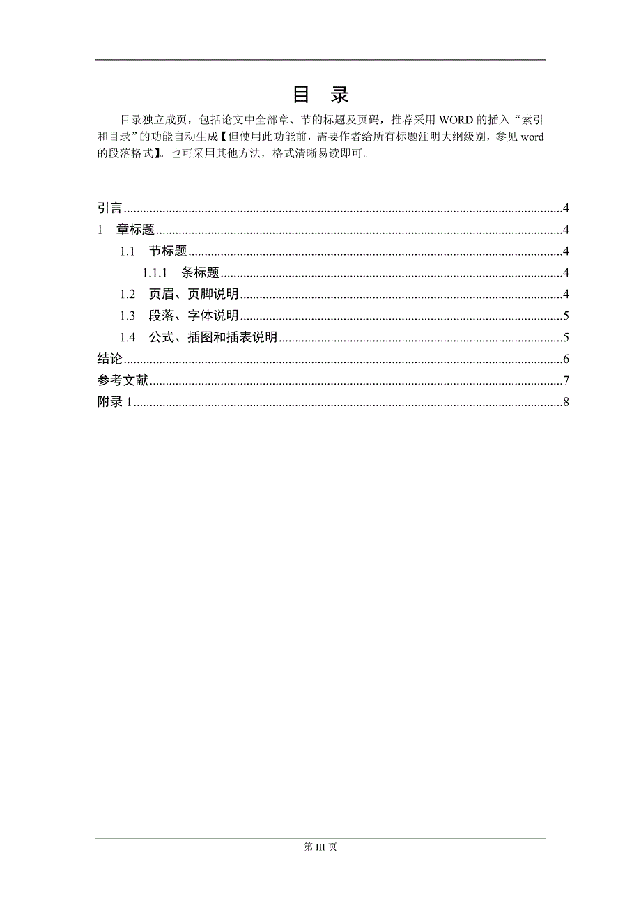 基于plc控制花样喷泉的设计_第3页