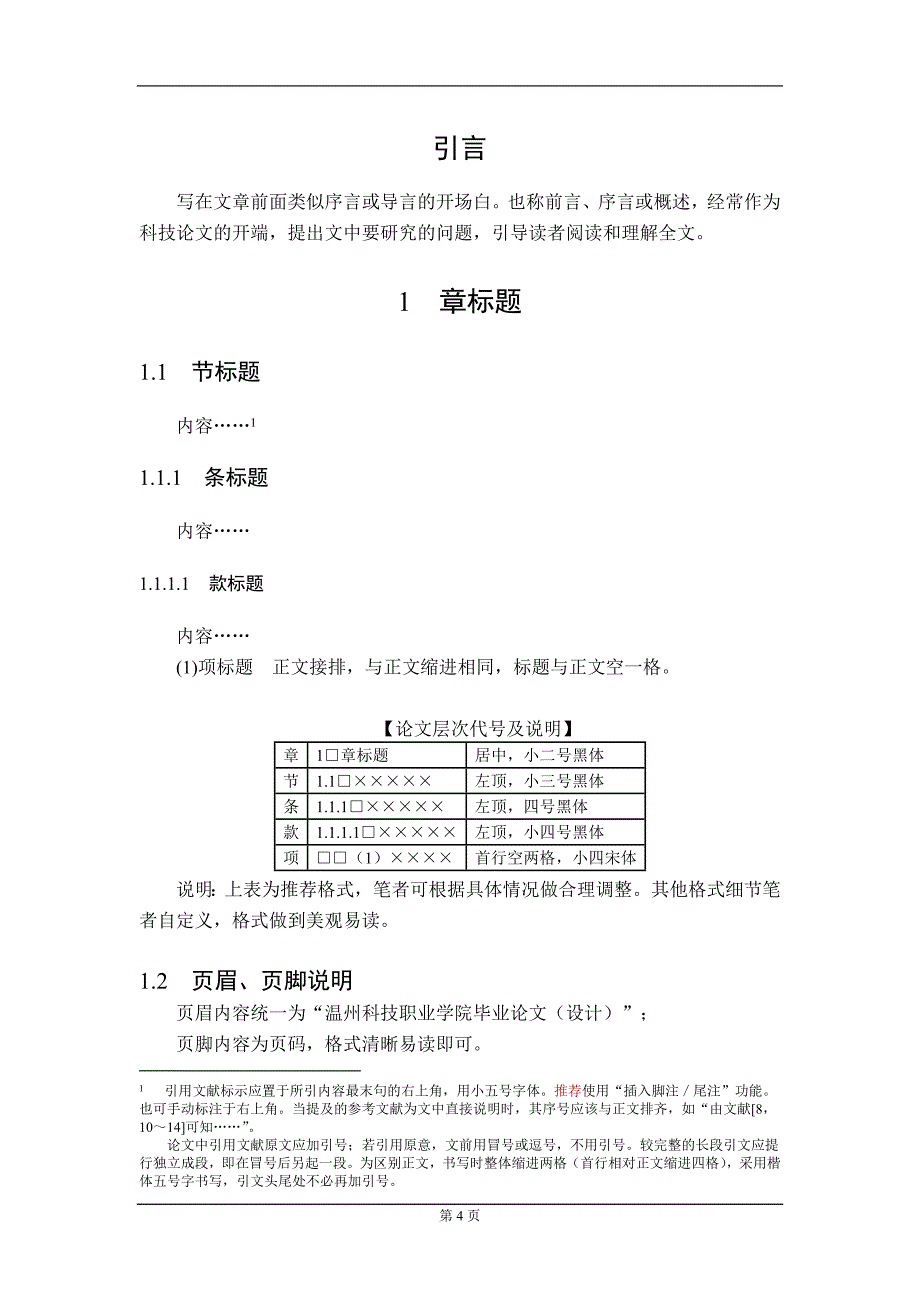 基于plc控制花样喷泉的设计_第4页