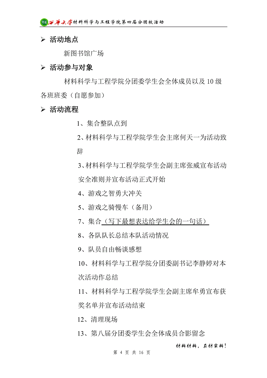 某学校分团校活动策划方案_第4页