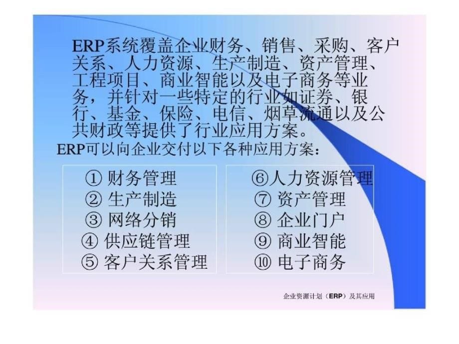 企业资源计划(erp)及其应用(第二版)~第三章_erp的主要模块_第5页