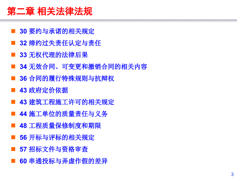 13年造价面授冲刺班—管理_第3页