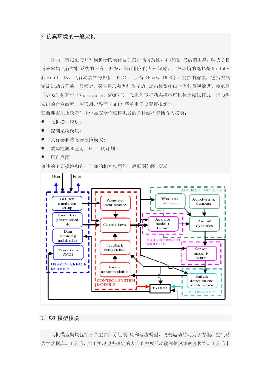 基于matlab  simulink的仿真环境的设计_第2页