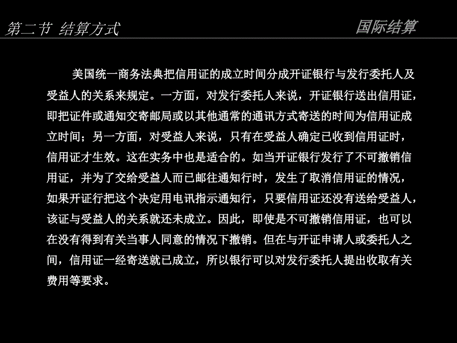 《信用证种类流程》ppt课件_第4页