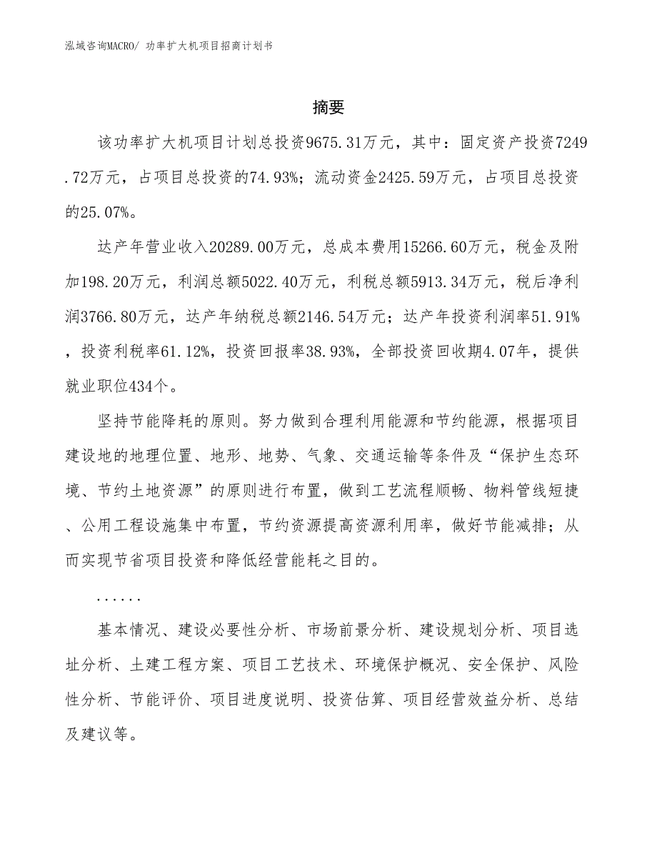 功率扩大机项目招商计划书_第2页