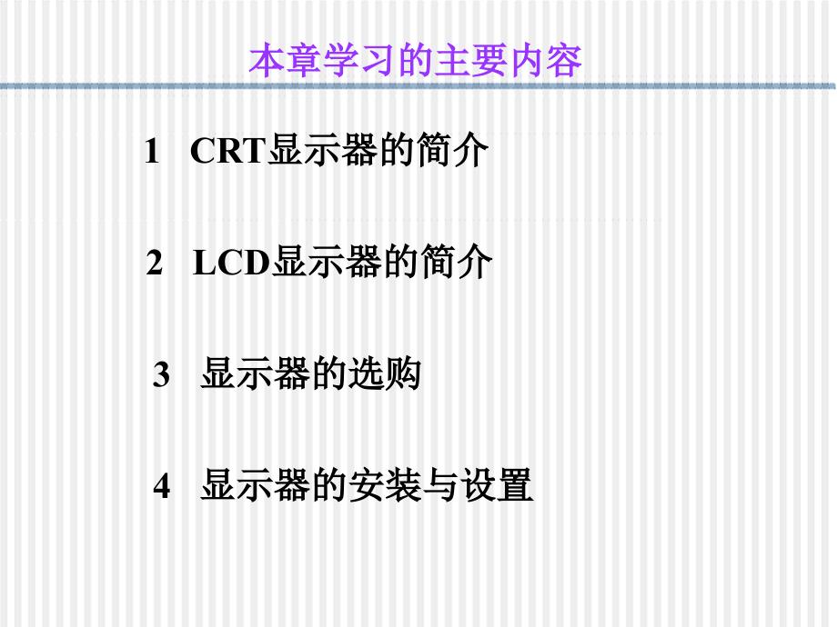 《crt显示器a》ppt课件_第2页