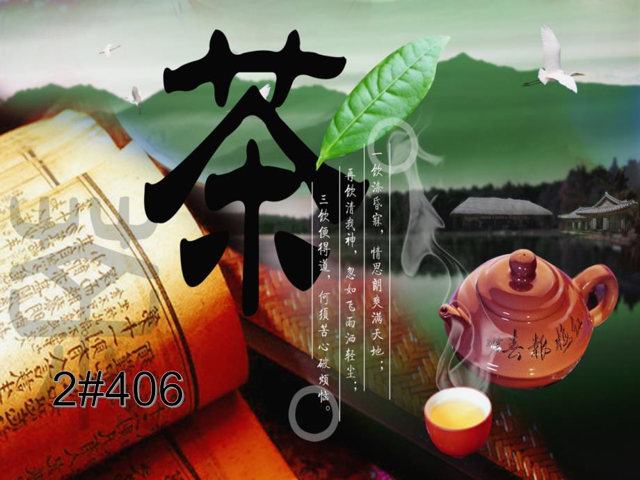 《绿阳春》ppt课件_第1页