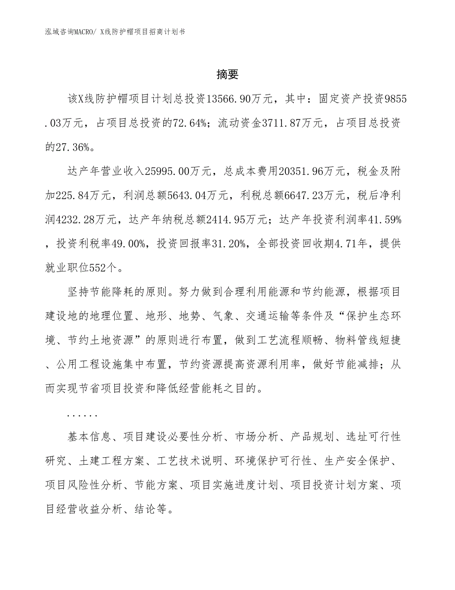 X线防护帽项目招商计划书_第2页