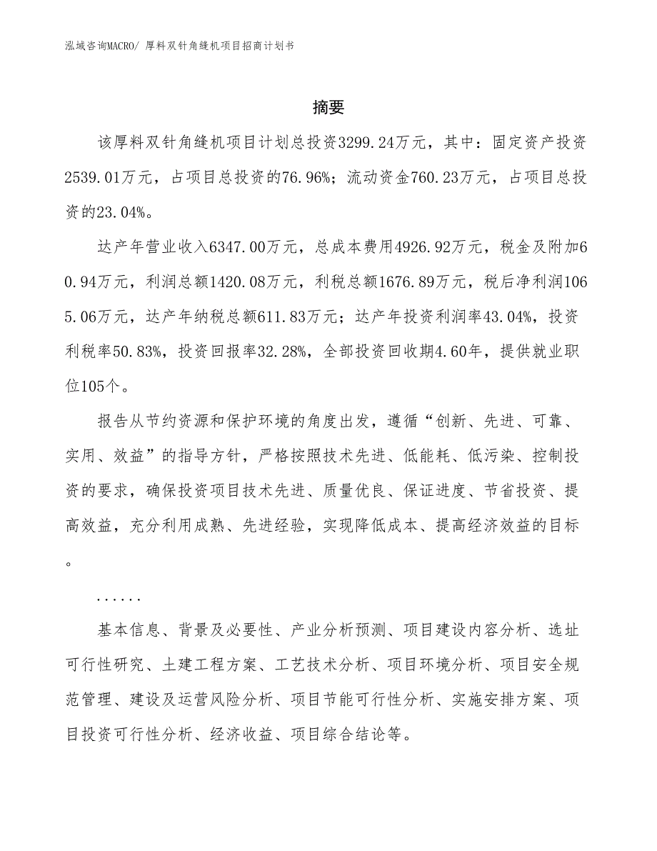 厚料双针角缝机项目招商计划书_第2页