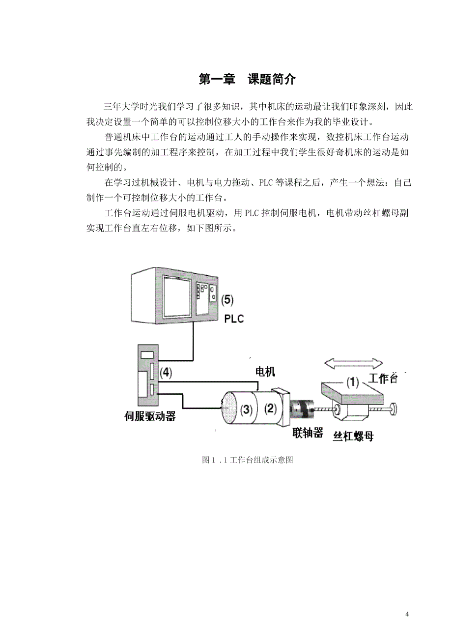 基于plc和伺服电机的工作台位移控制_第4页