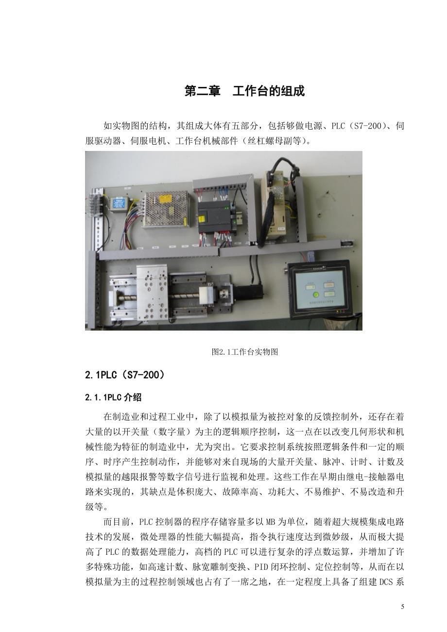 基于plc和伺服电机的工作台位移控制_第5页