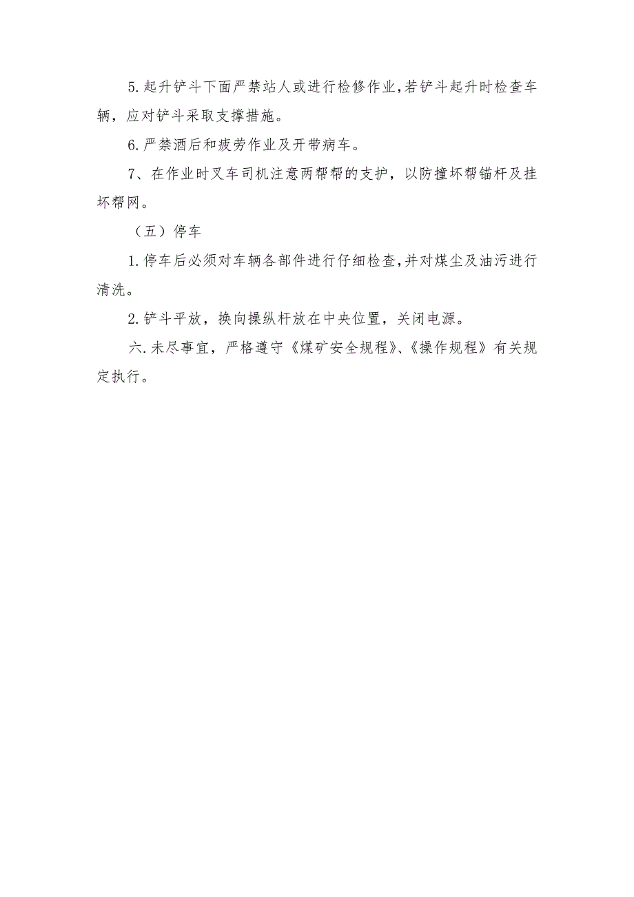 防爆叉车铲卷带机安全技术措施_第3页