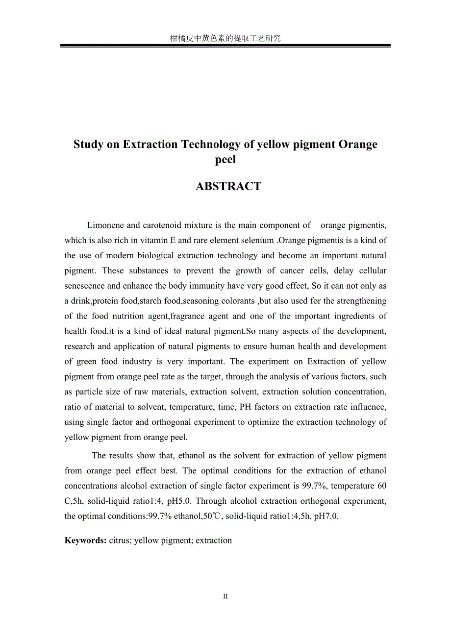 柑橘皮中黄色素的提取工艺研究_第2页