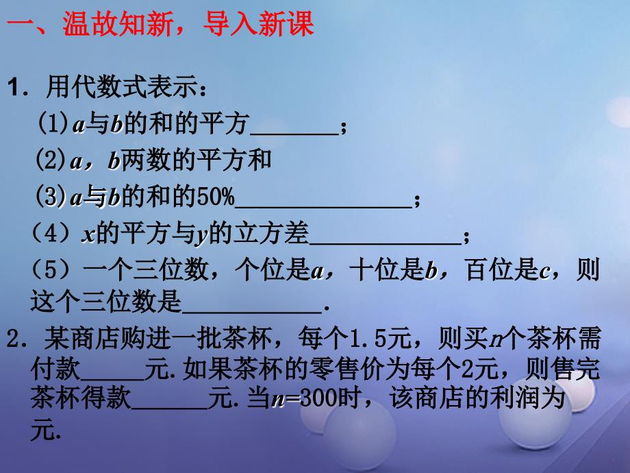 七年级数学上册3.2.2代数式课件新版北师大版_第3页