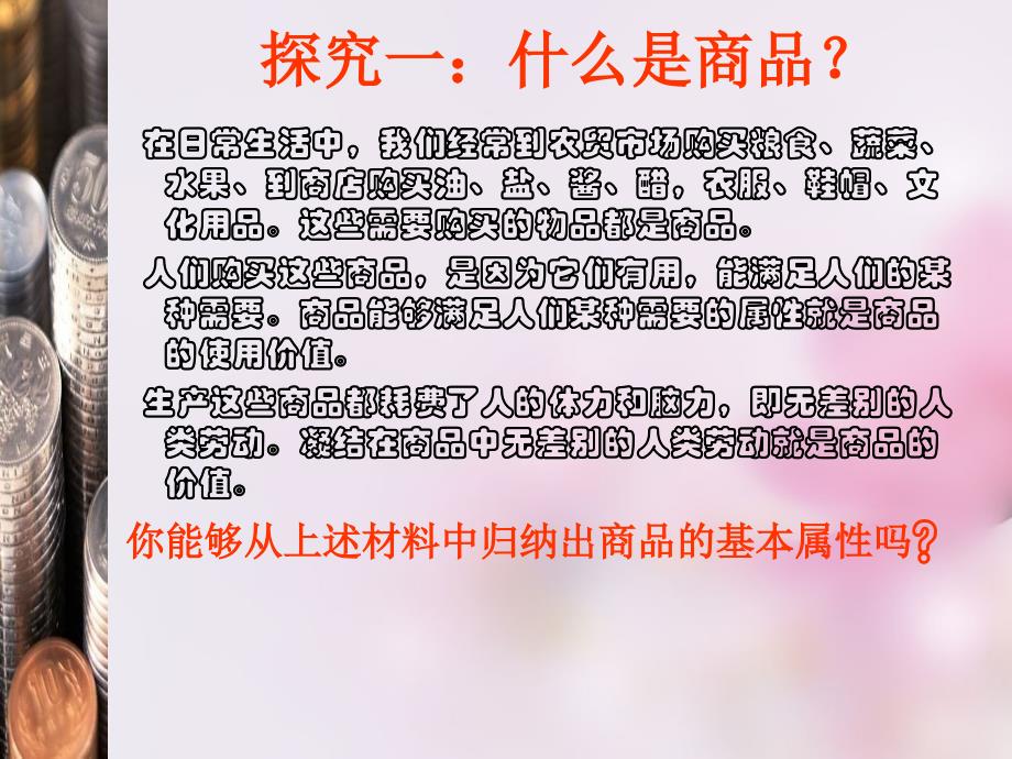 四川省宜宾市南溪区第二中学校高中政治1.1揭开货币的神秘面纱课件新人教版必修_第3页