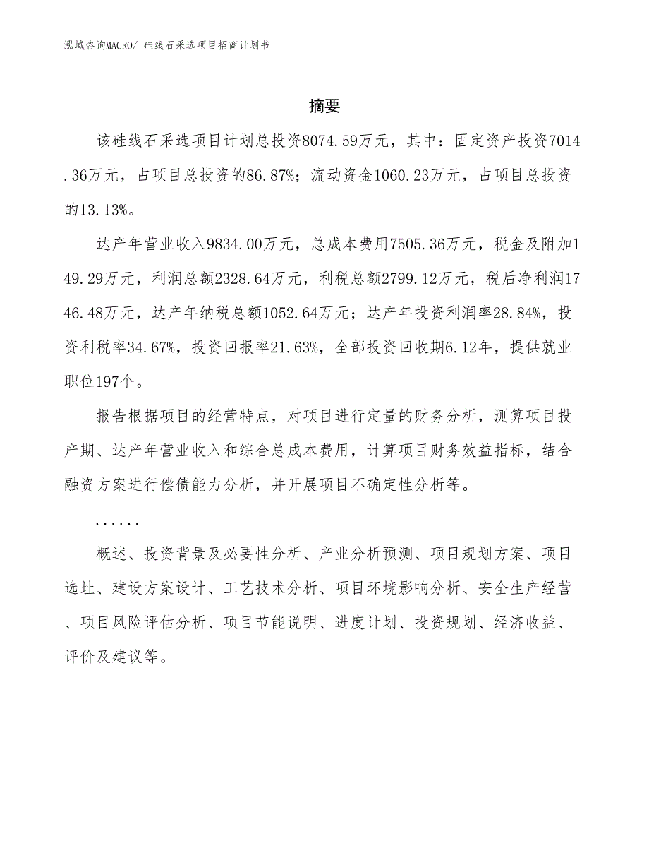 硅线石采选项目招商计划书_第2页